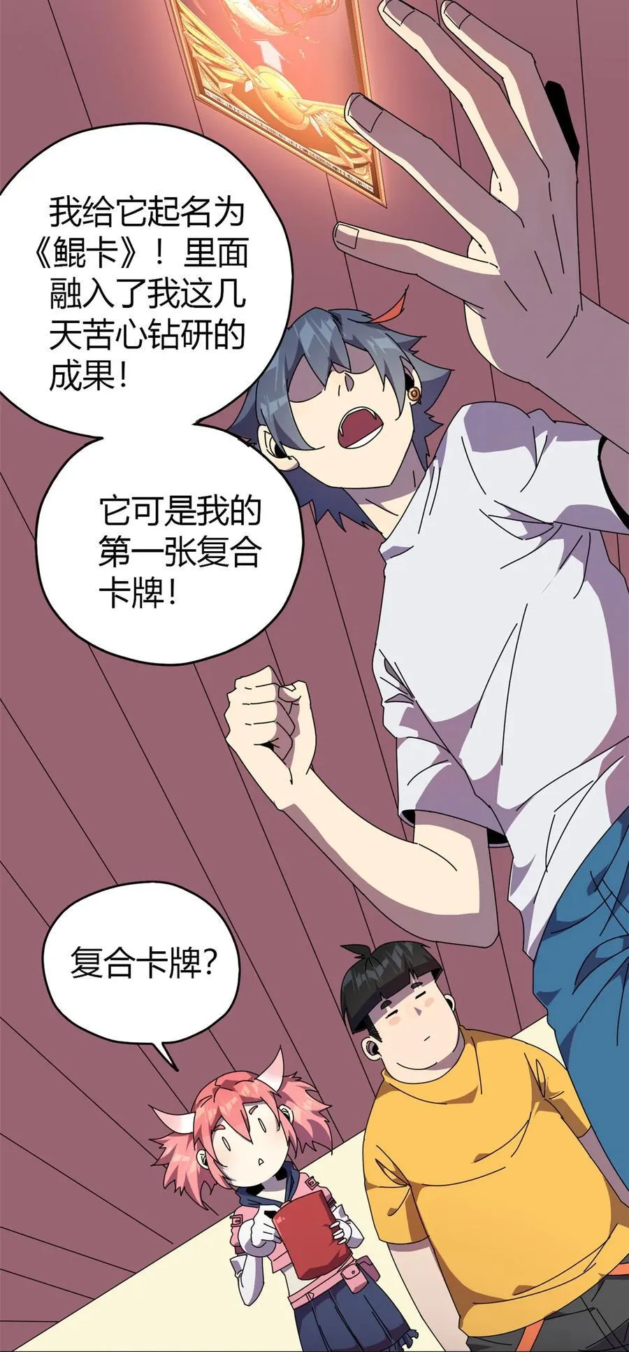 046 鲲卡诞生 第32页