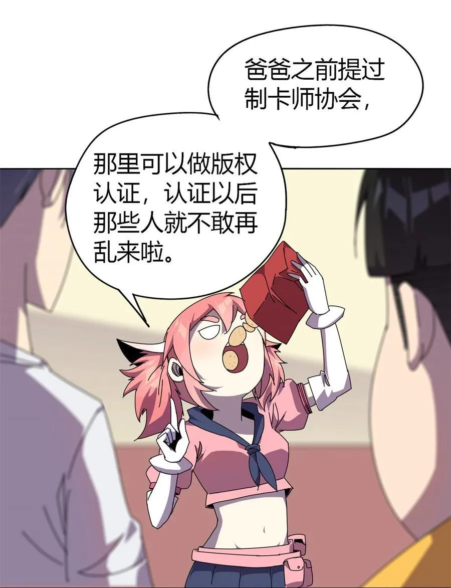 046 鲲卡诞生 第36页