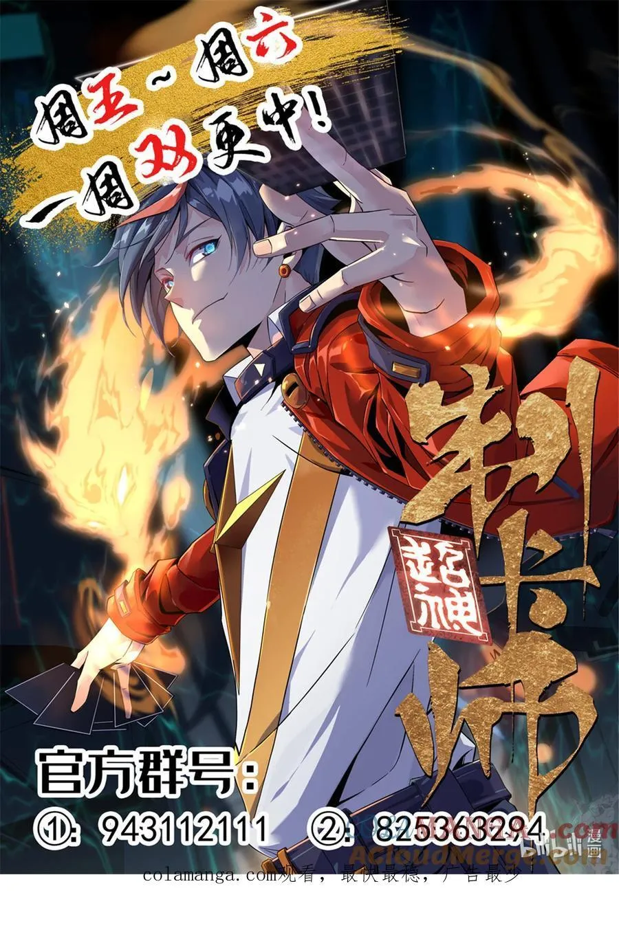 046 鲲卡诞生 第43页
