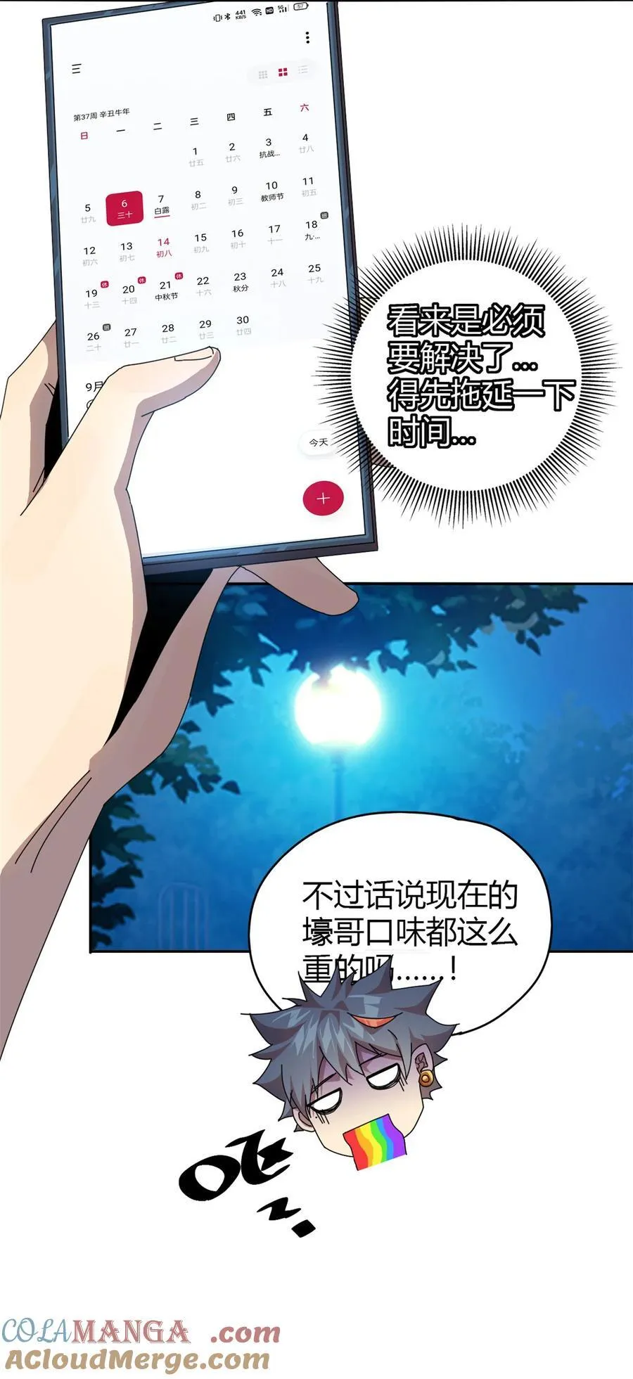 053 花儿一样 第25页