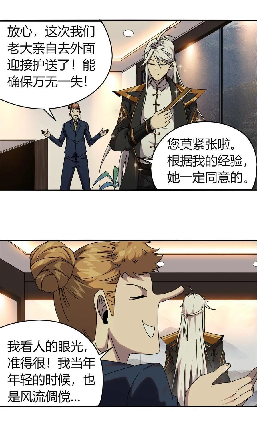 054 牛从天降 第20页