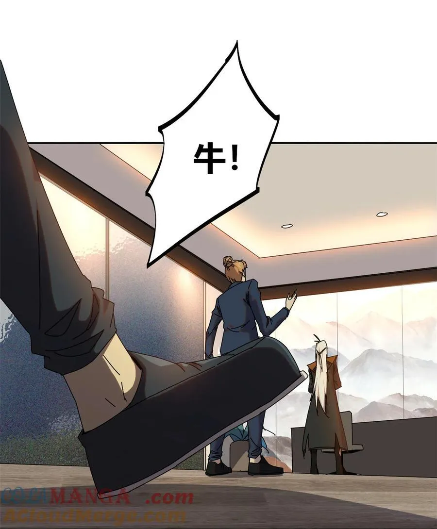 054 牛从天降 第21页
