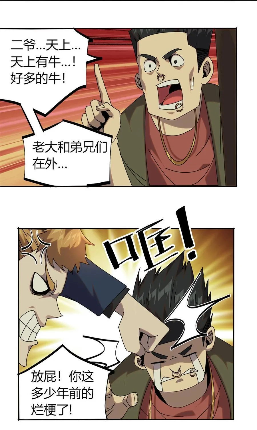 054 牛从天降 第22页