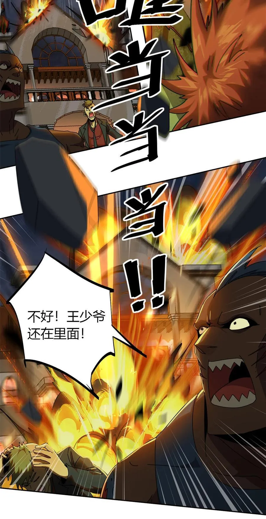 054 牛从天降 第28页