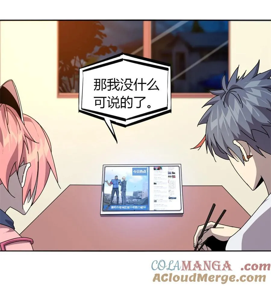 058 玄幻事件 第7页