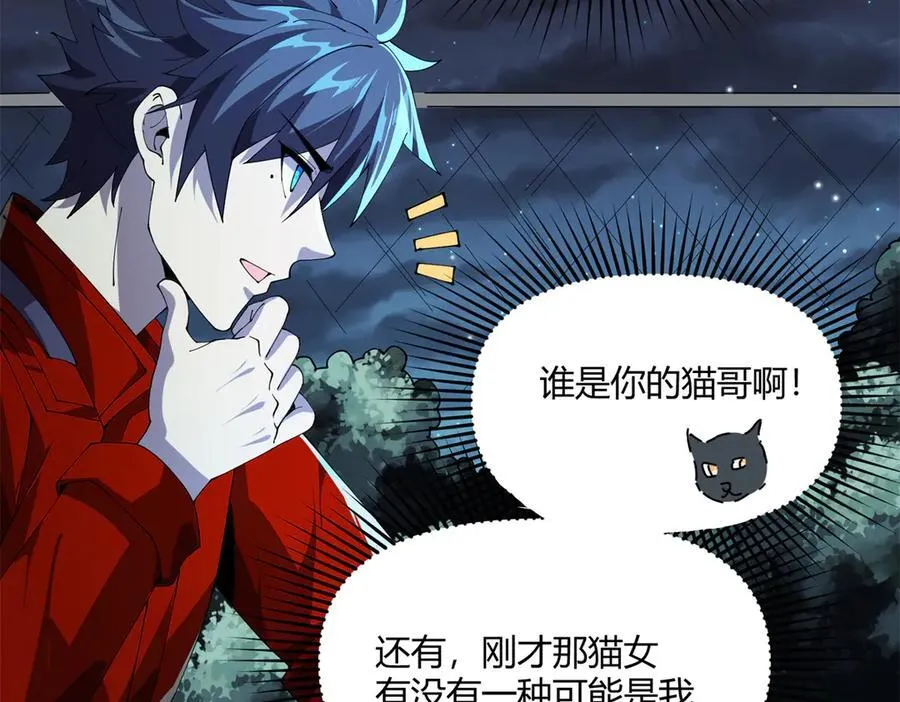 168 猫哥！你妹！ 第91页