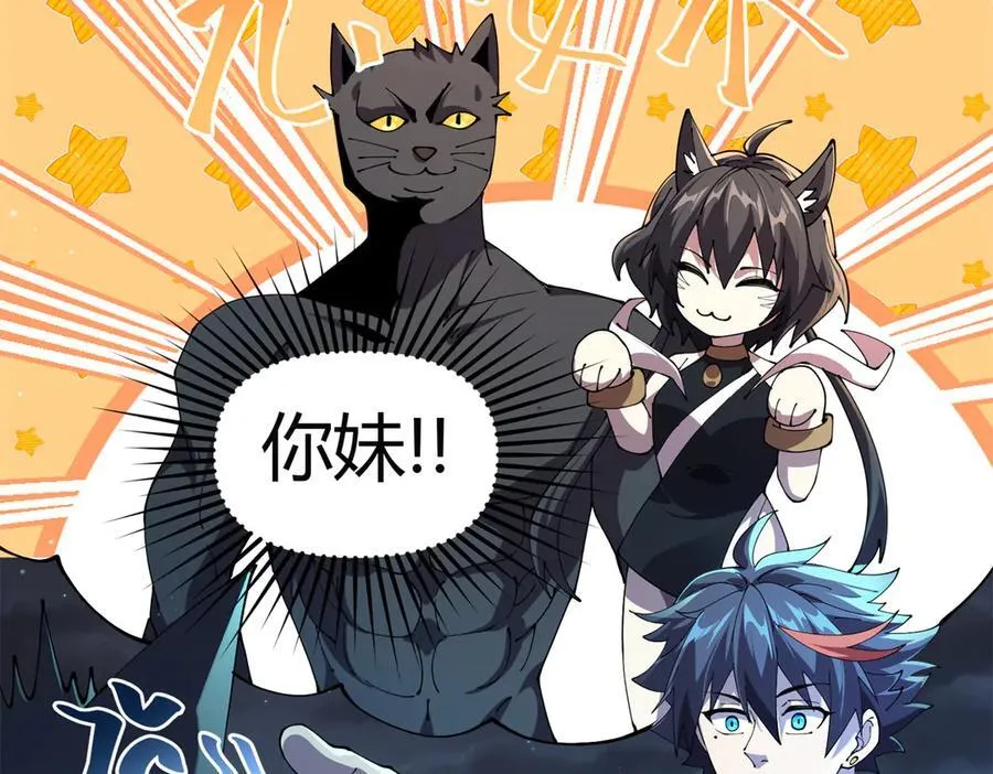 168 猫哥！你妹！ 第96页