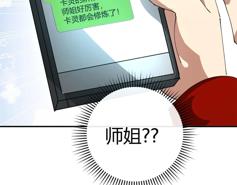 178 李浩然原卡升级了？ 第77页