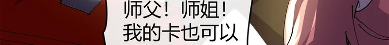 178 李浩然原卡升级了？ 第135页