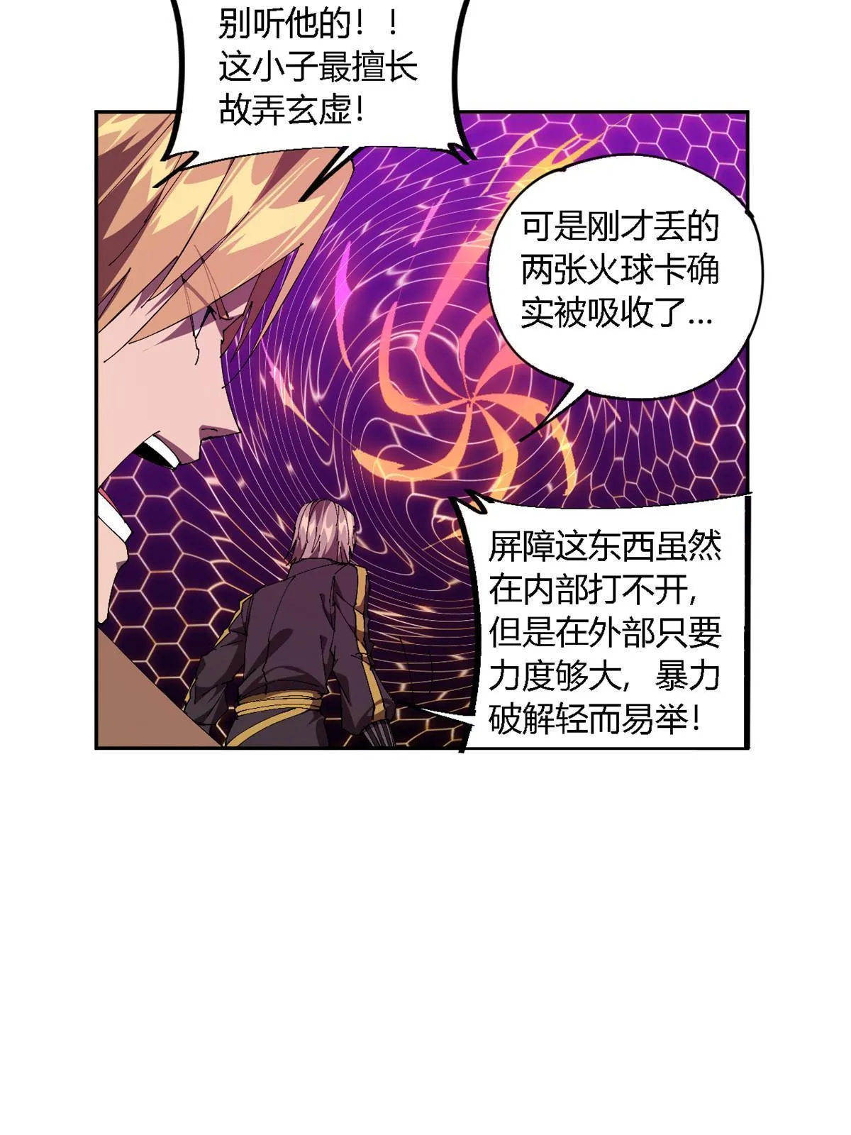 121 拱火 第5页