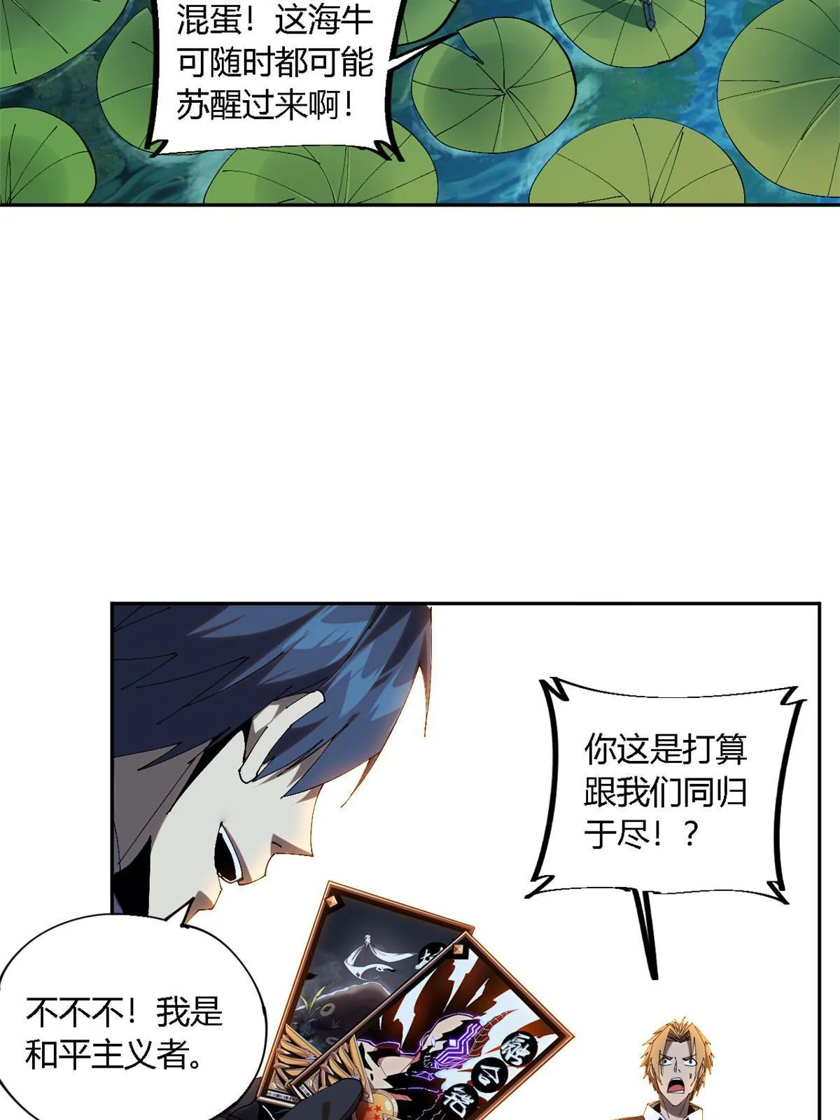 121 拱火 第15页
