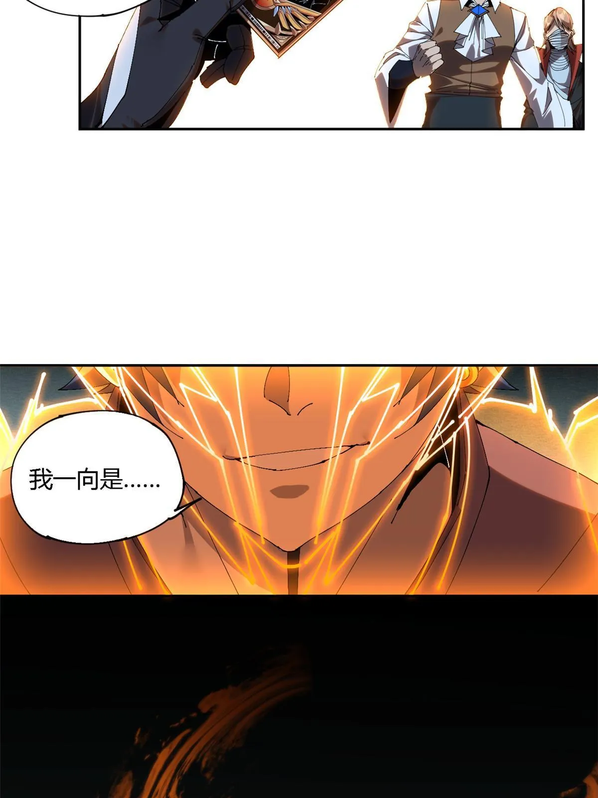 121 拱火 第16页