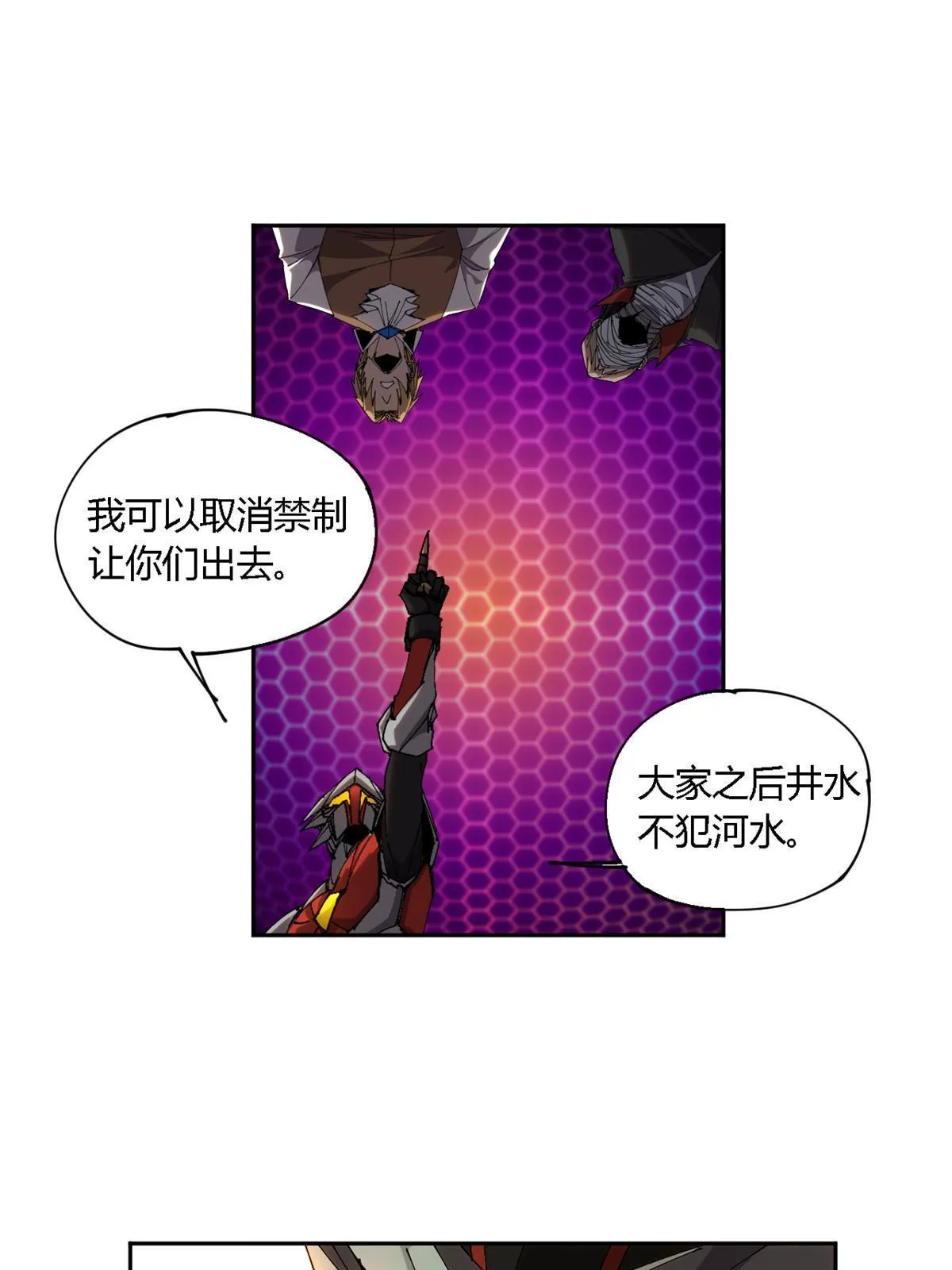 121 拱火 第20页