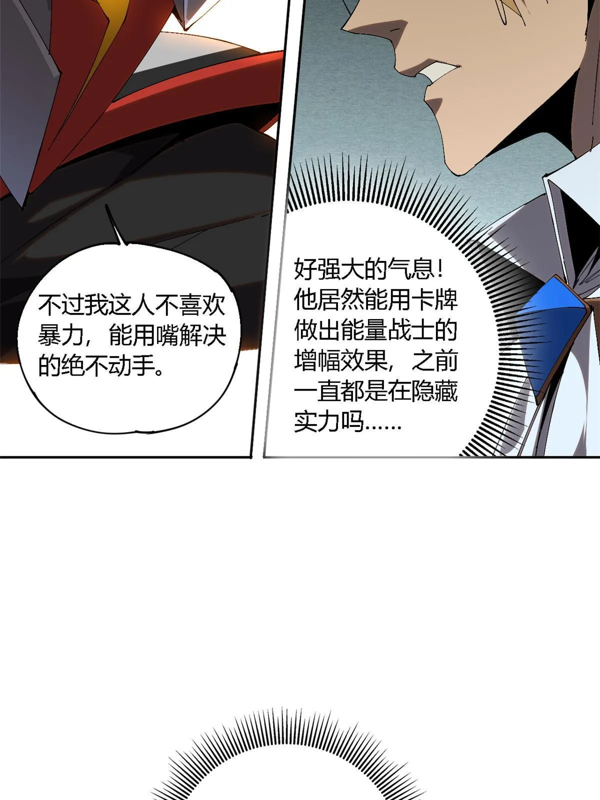 121 拱火 第22页