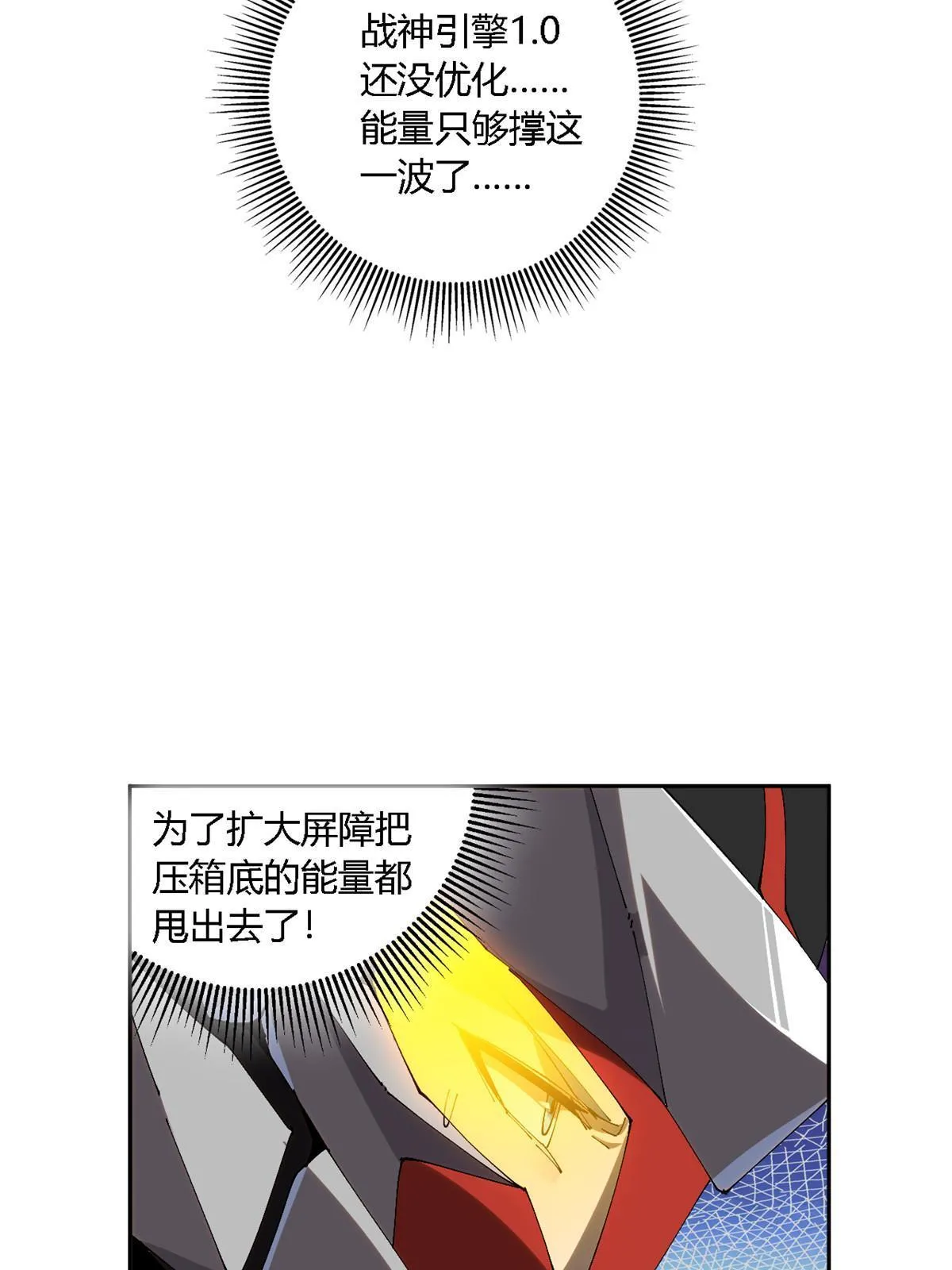 121 拱火 第23页