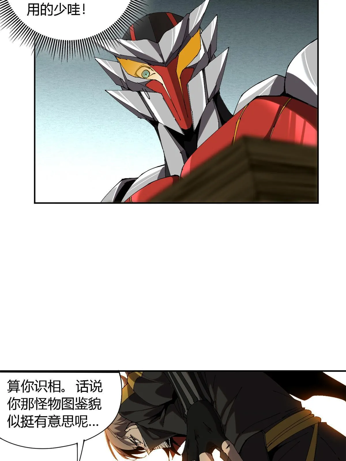 121 拱火 第29页