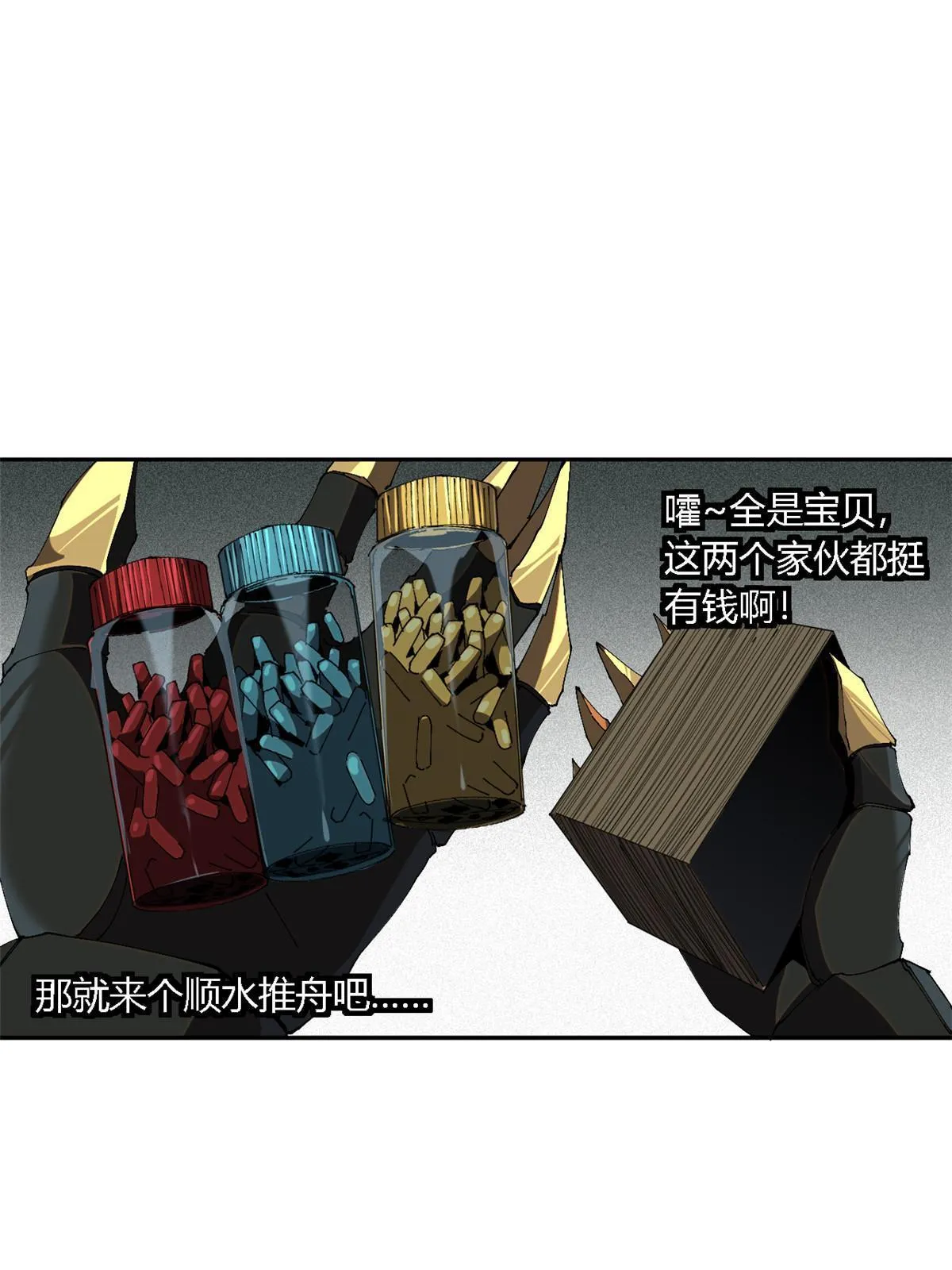 121 拱火 第35页