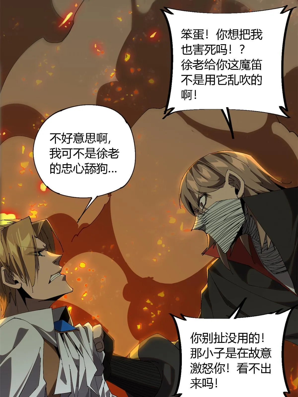 121 拱火 第53页