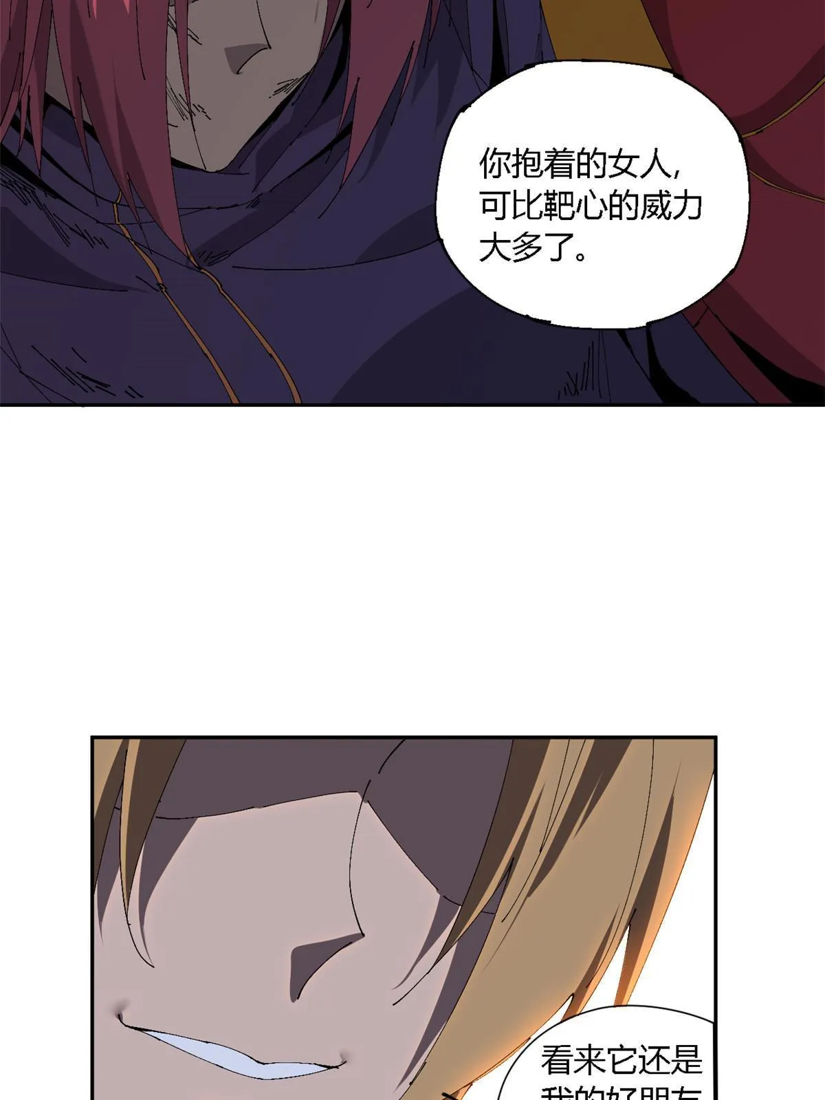 121 拱火 第67页