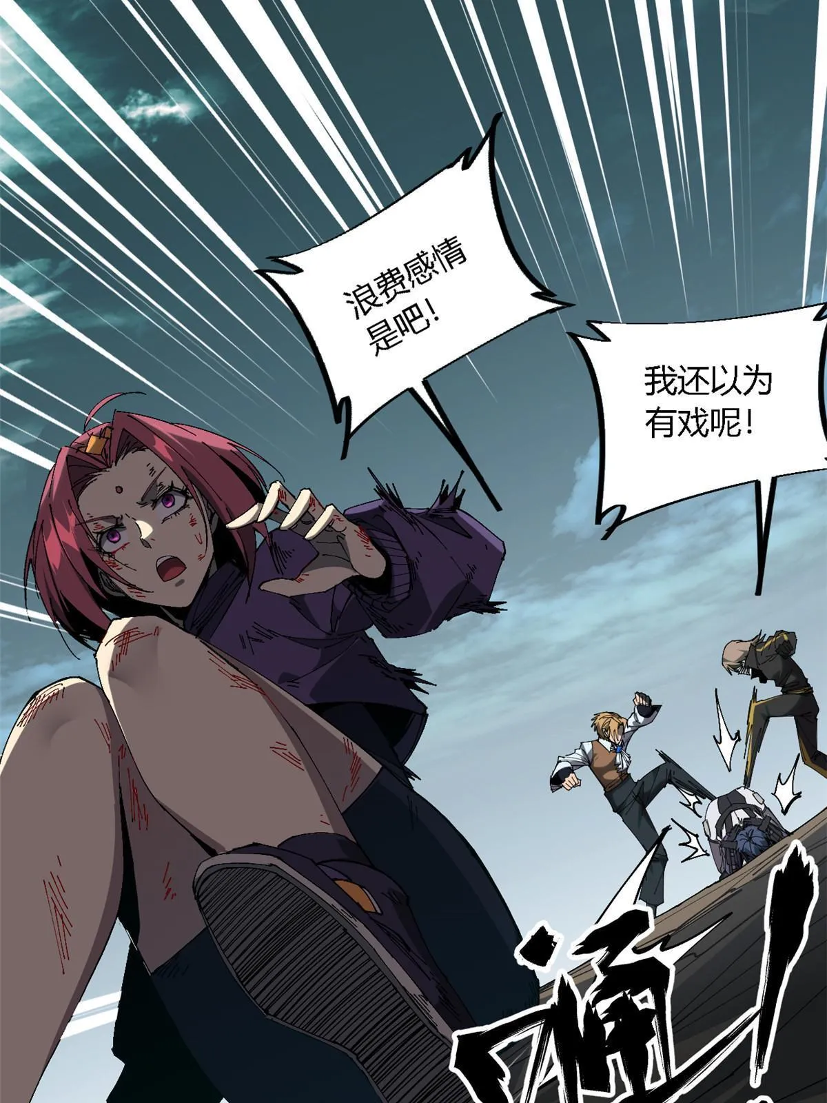 119 拼一把！ 第38页