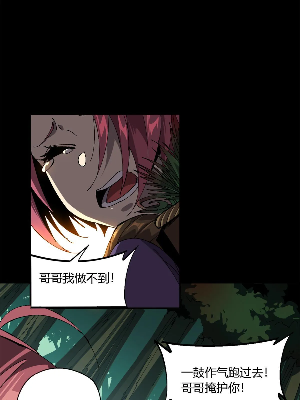119 拼一把！ 第43页