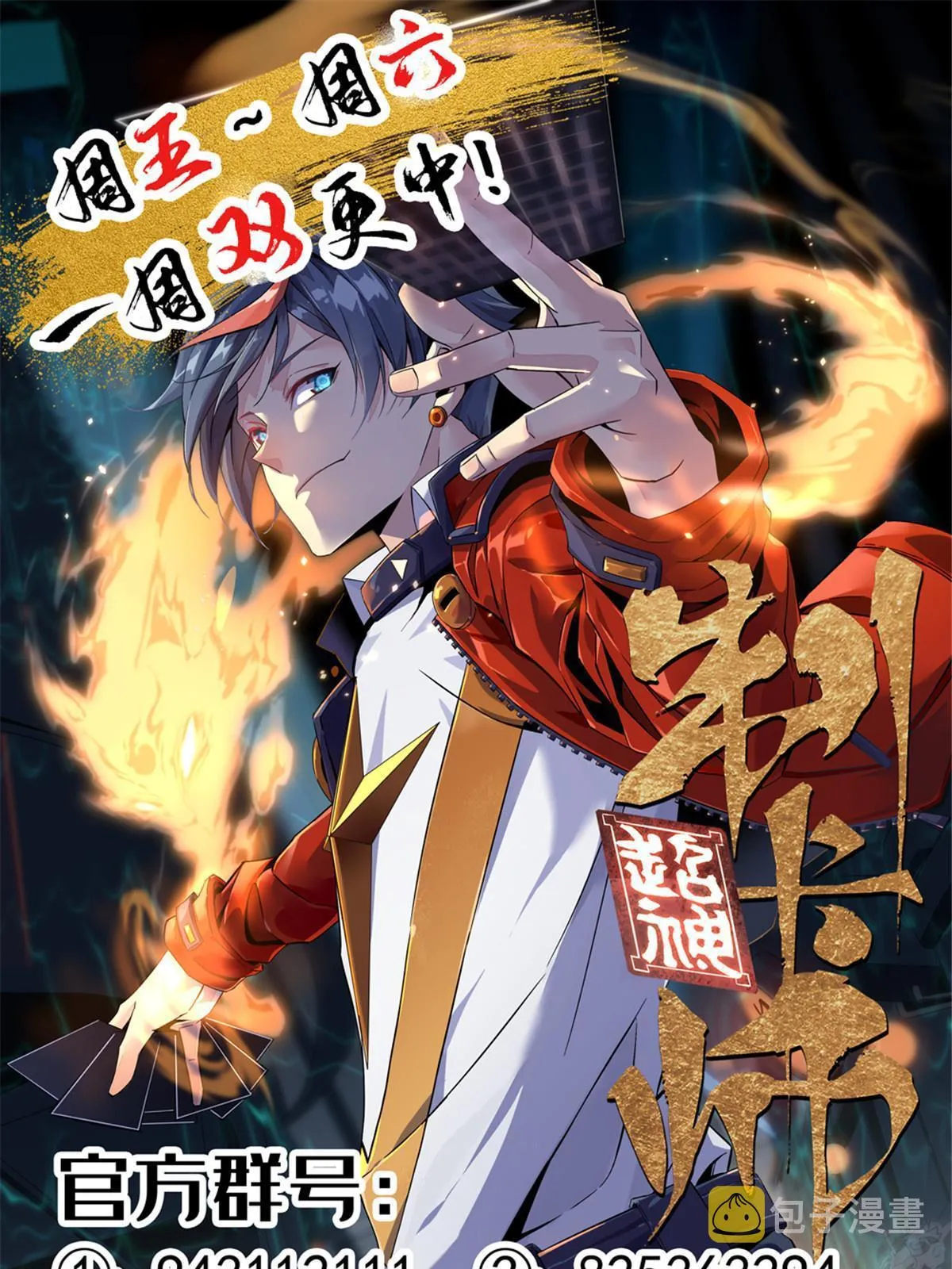 119 拼一把！ 第54页