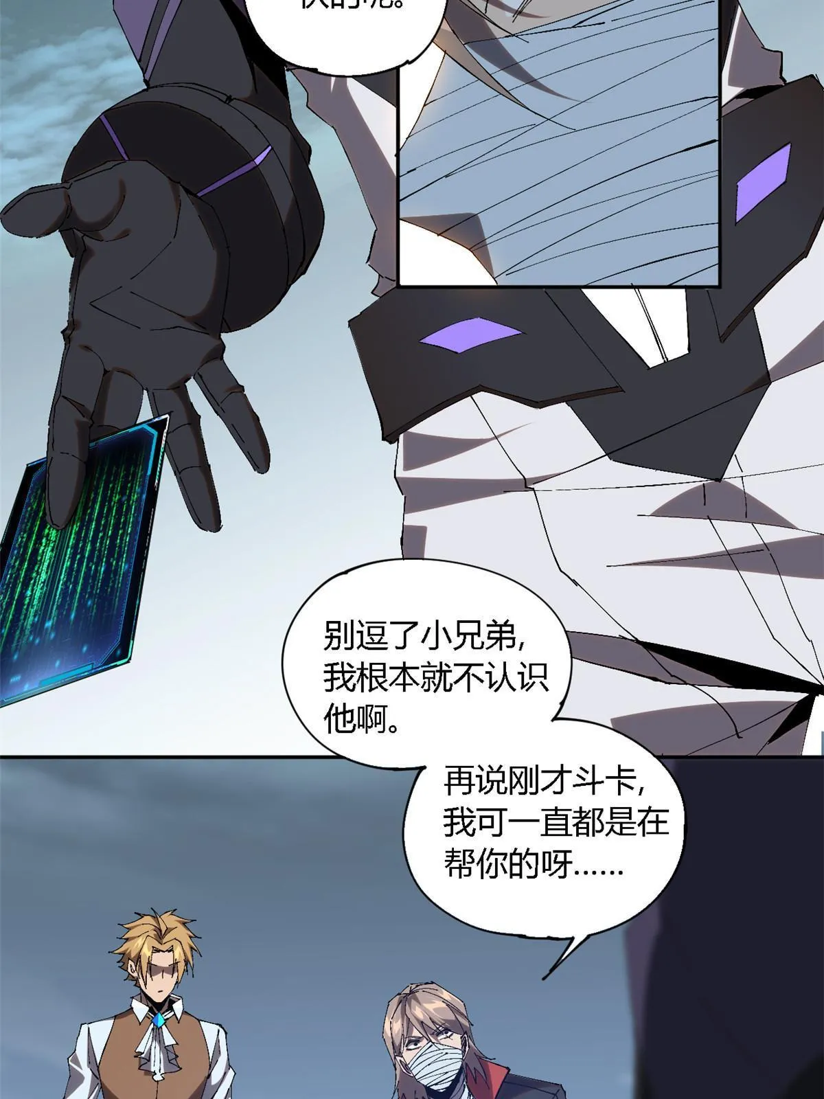 118 困兽之斗 第12页
