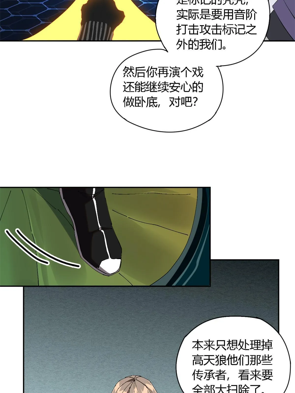 118 困兽之斗 第19页