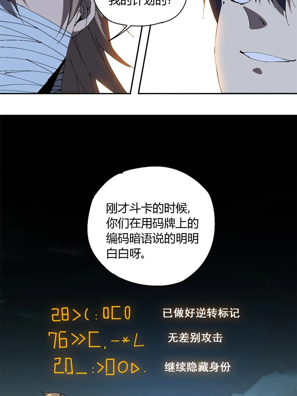 118 困兽之斗 第21页