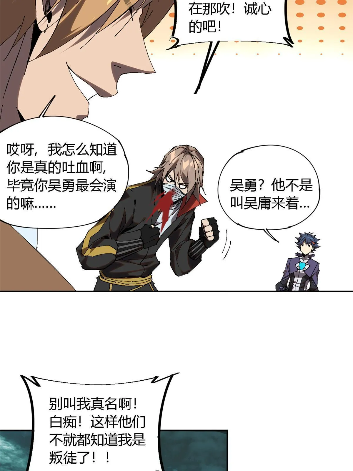 118 困兽之斗 第28页
