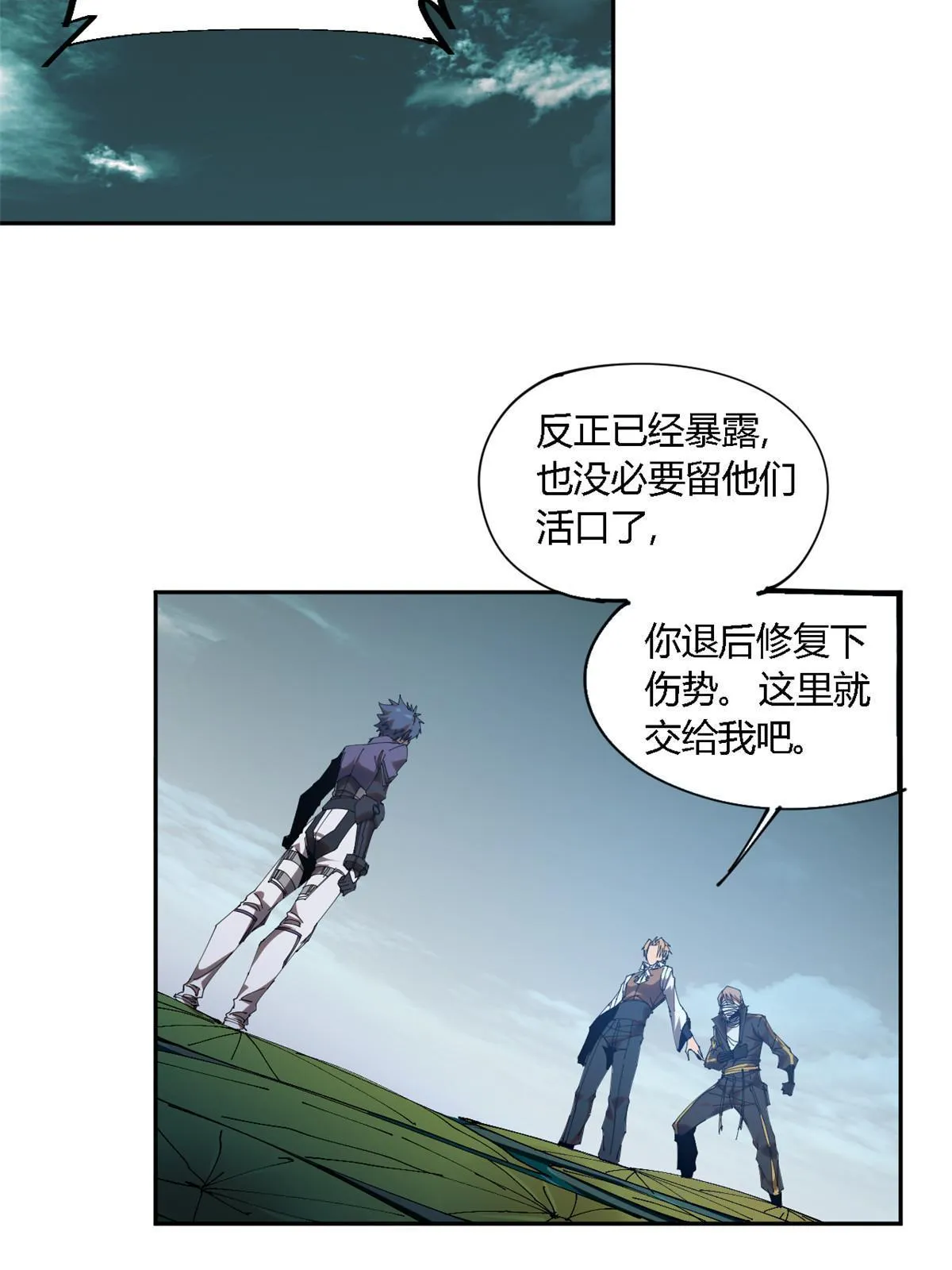 118 困兽之斗 第29页