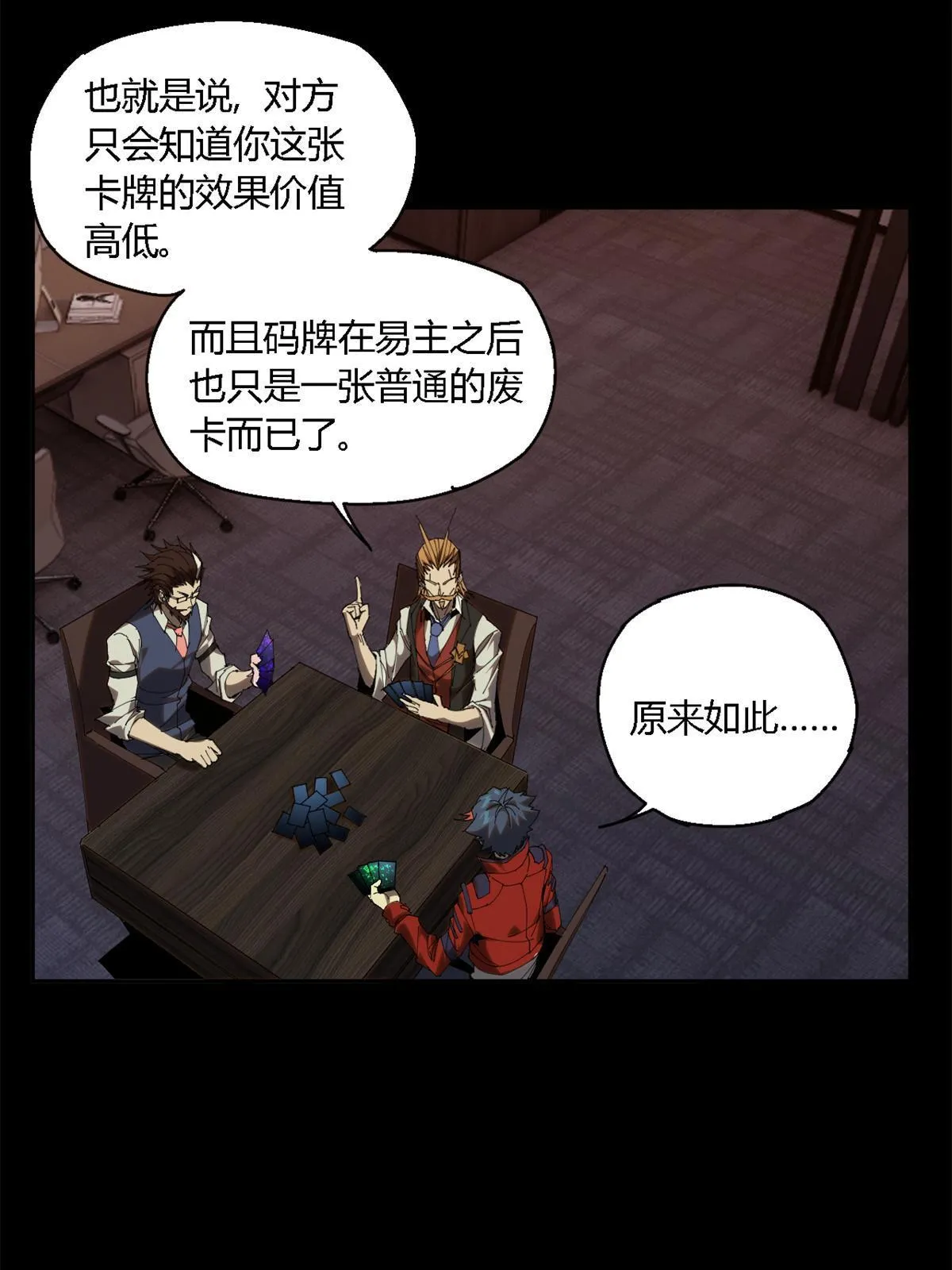 117 都是垃圾 第52页
