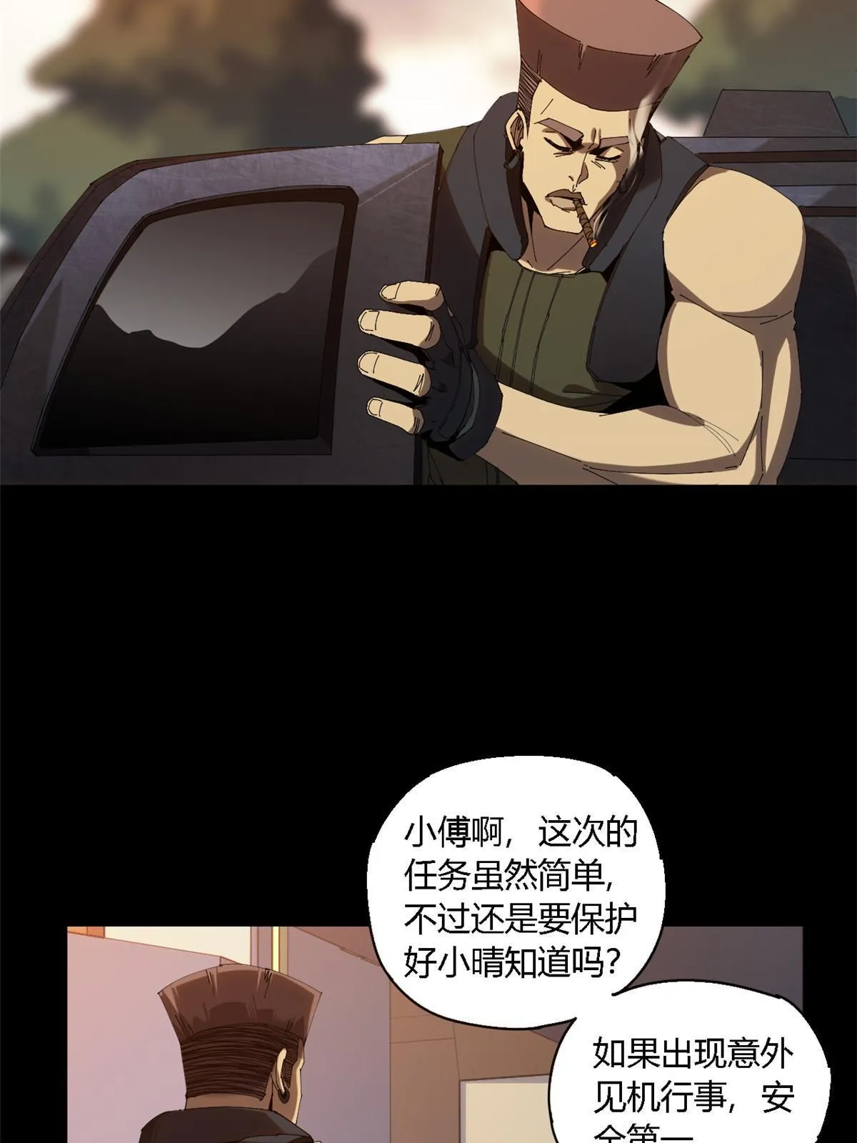 114 业火斩 第6页