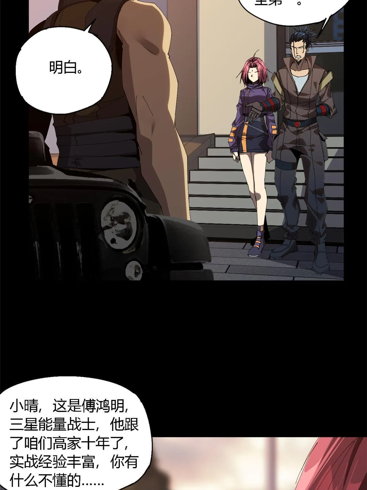 114 业火斩 第7页