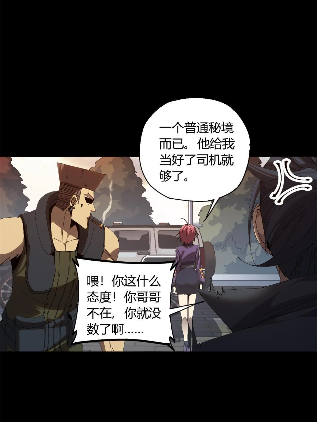 114 业火斩 第9页