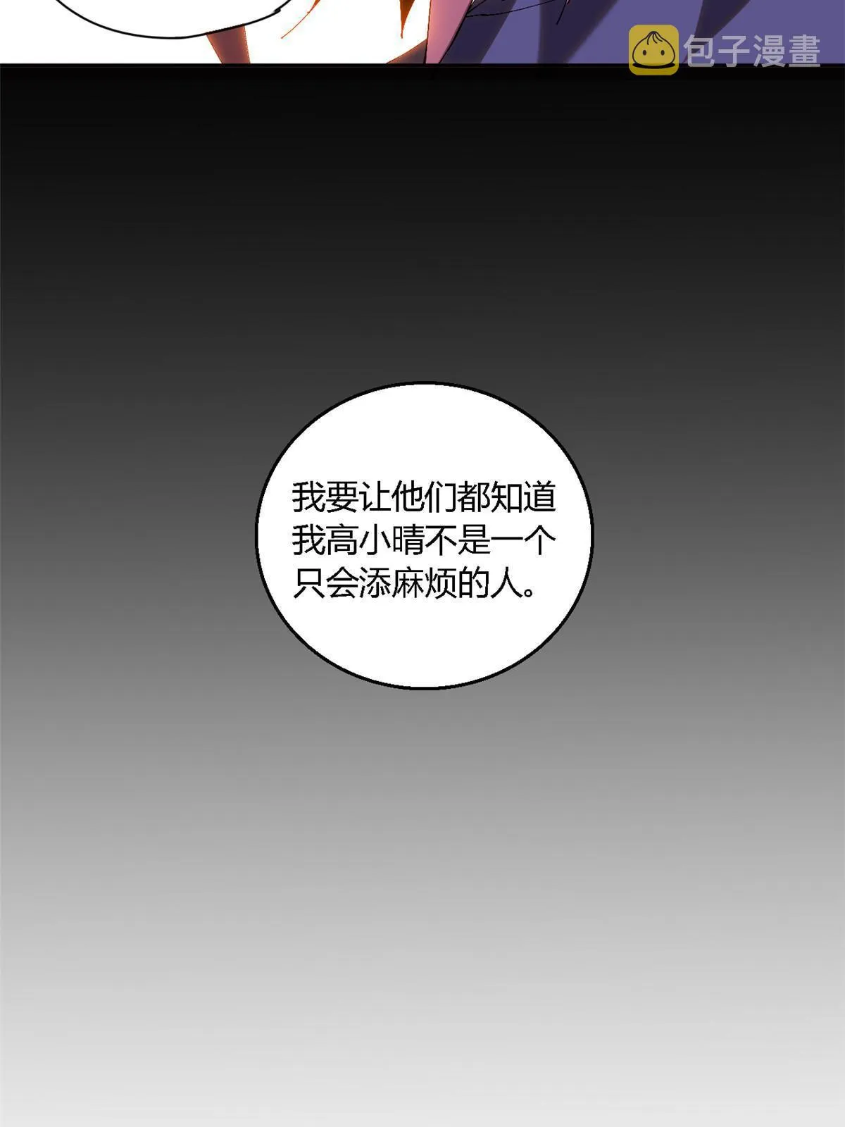 114 业火斩 第12页