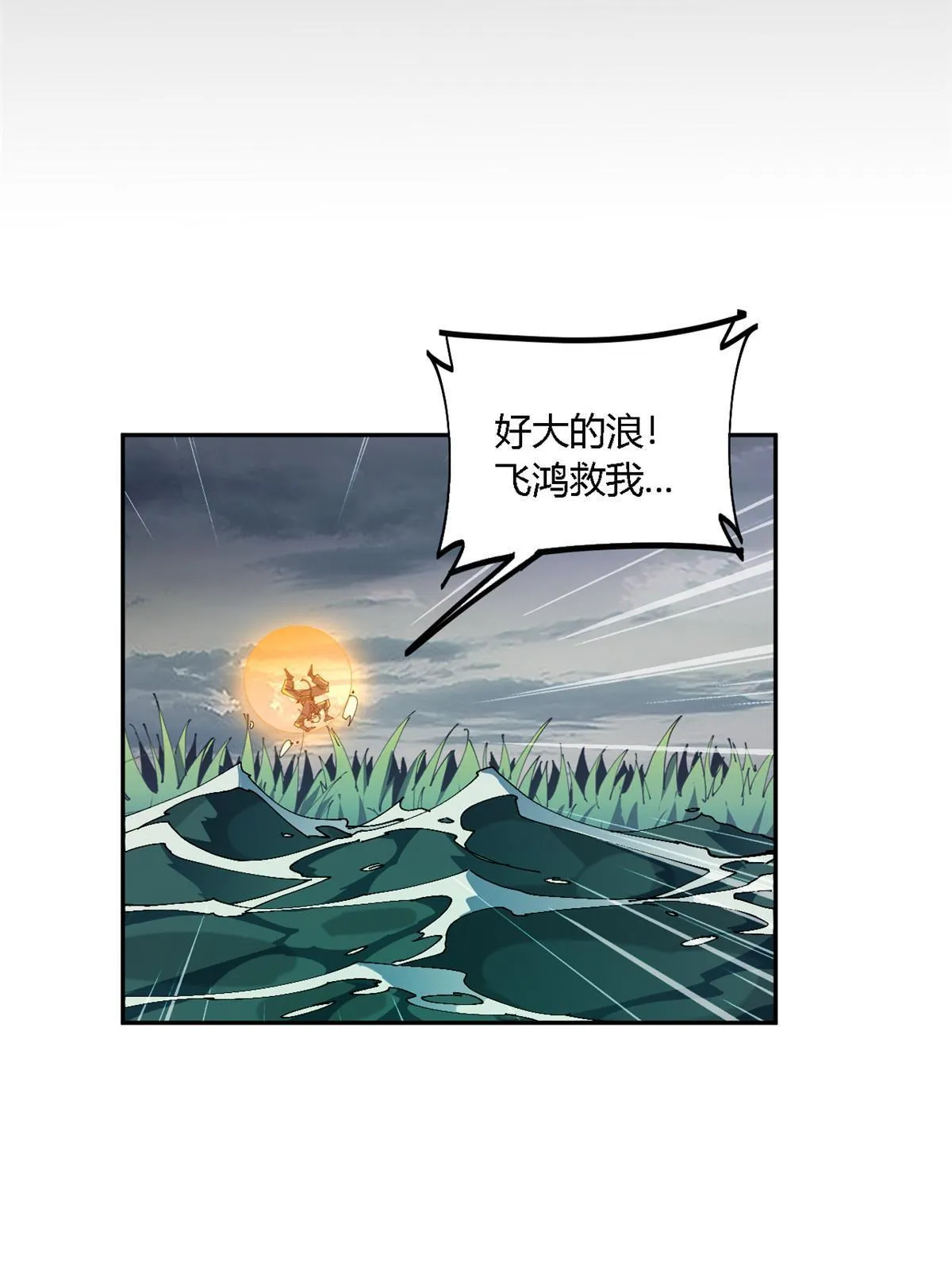 114 业火斩 第13页