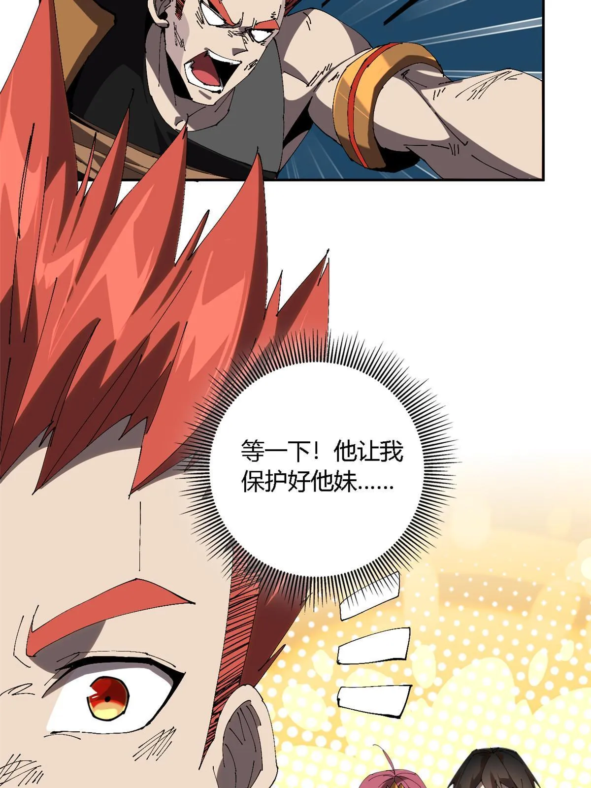 114 业火斩 第15页