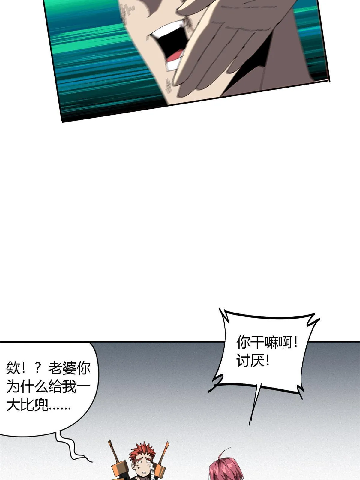 114 业火斩 第20页
