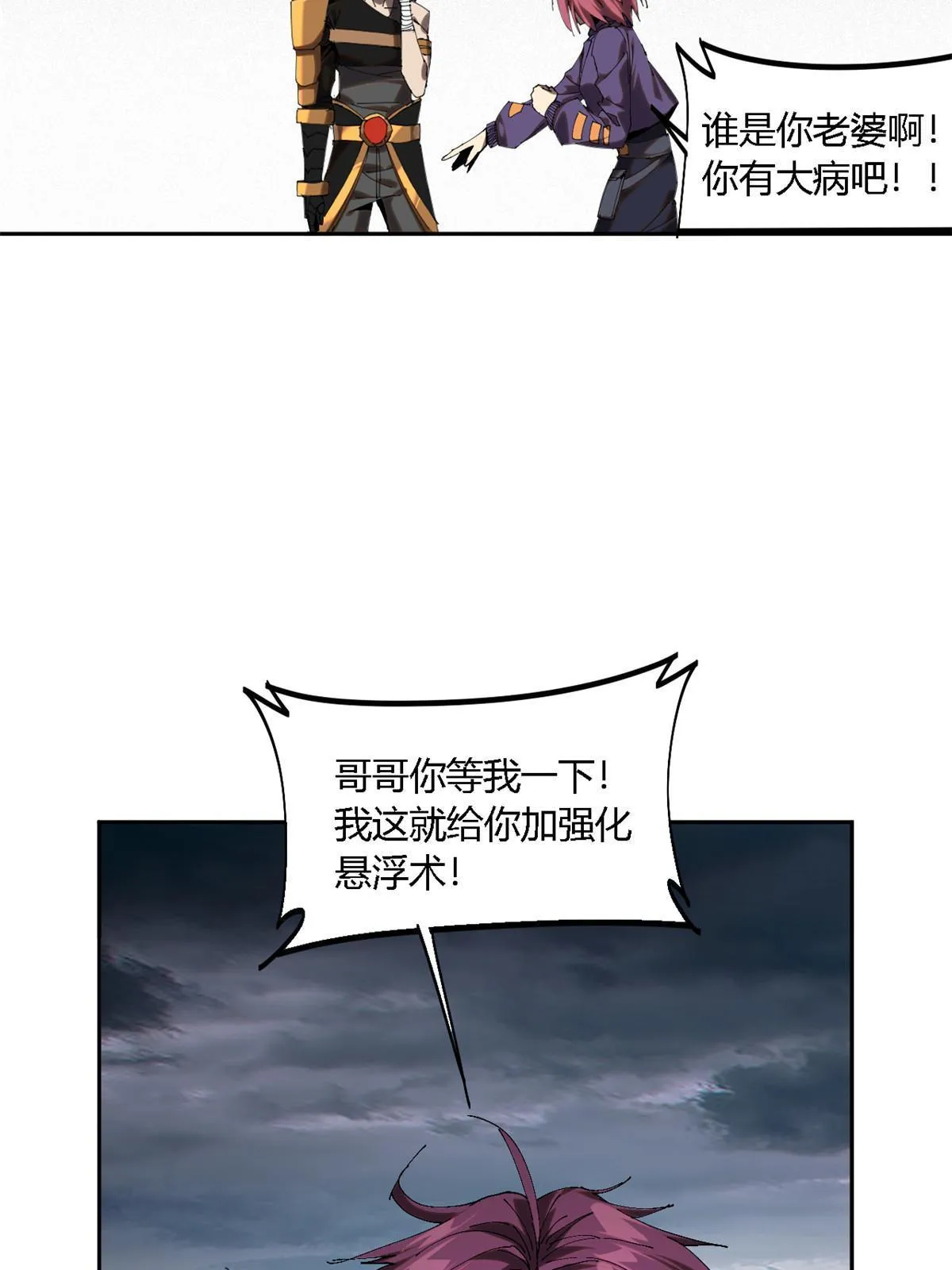 114 业火斩 第21页