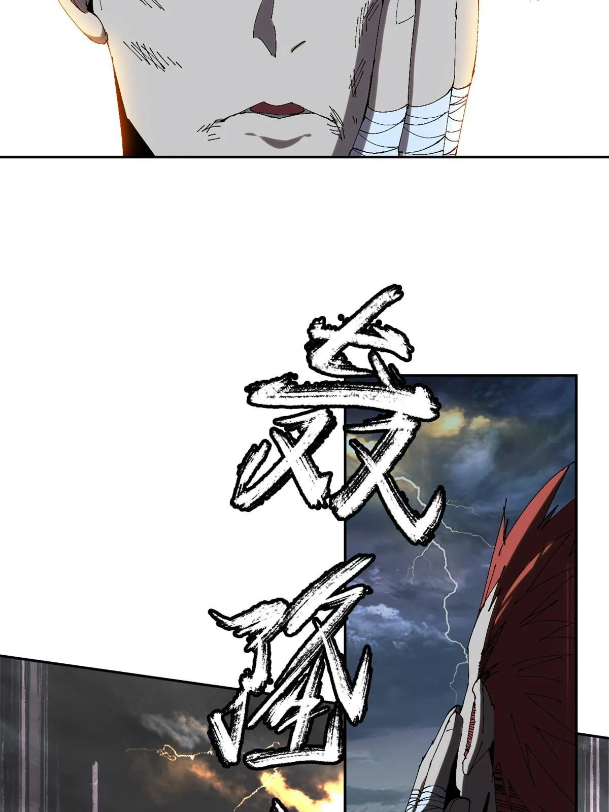 114 业火斩 第23页