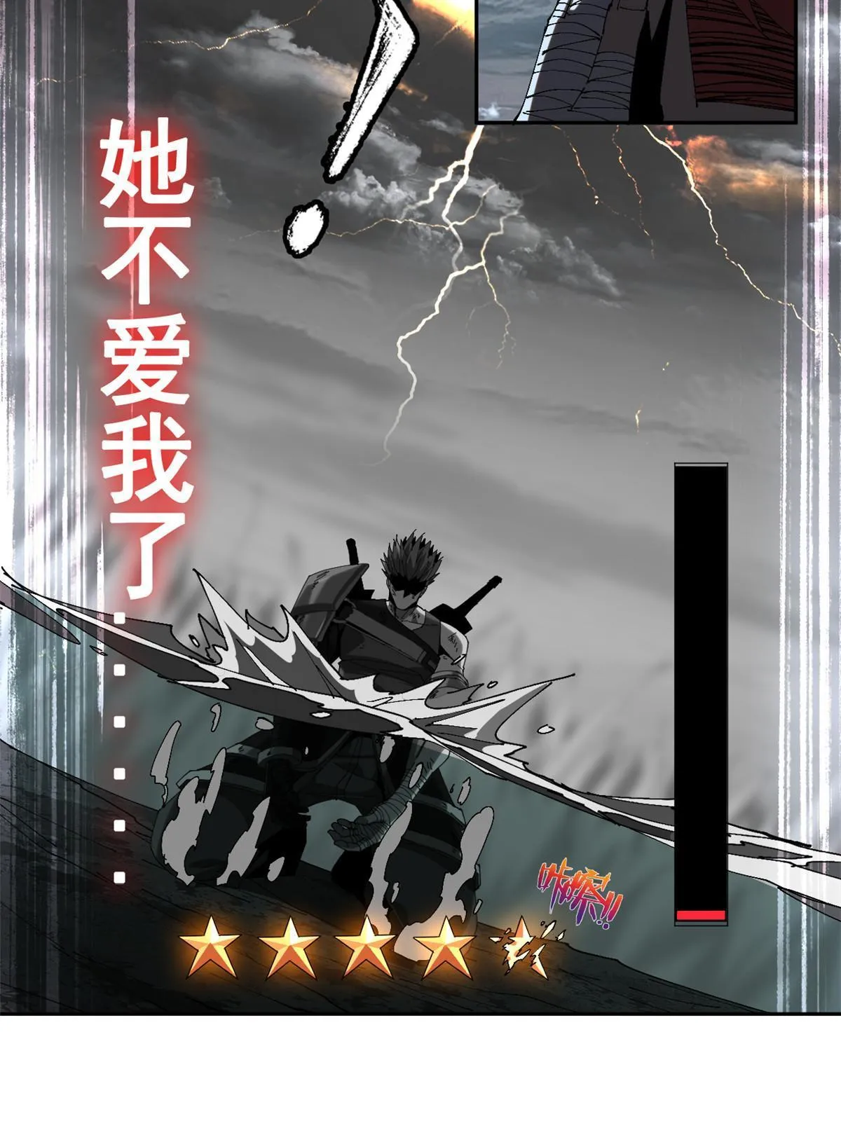 114 业火斩 第24页