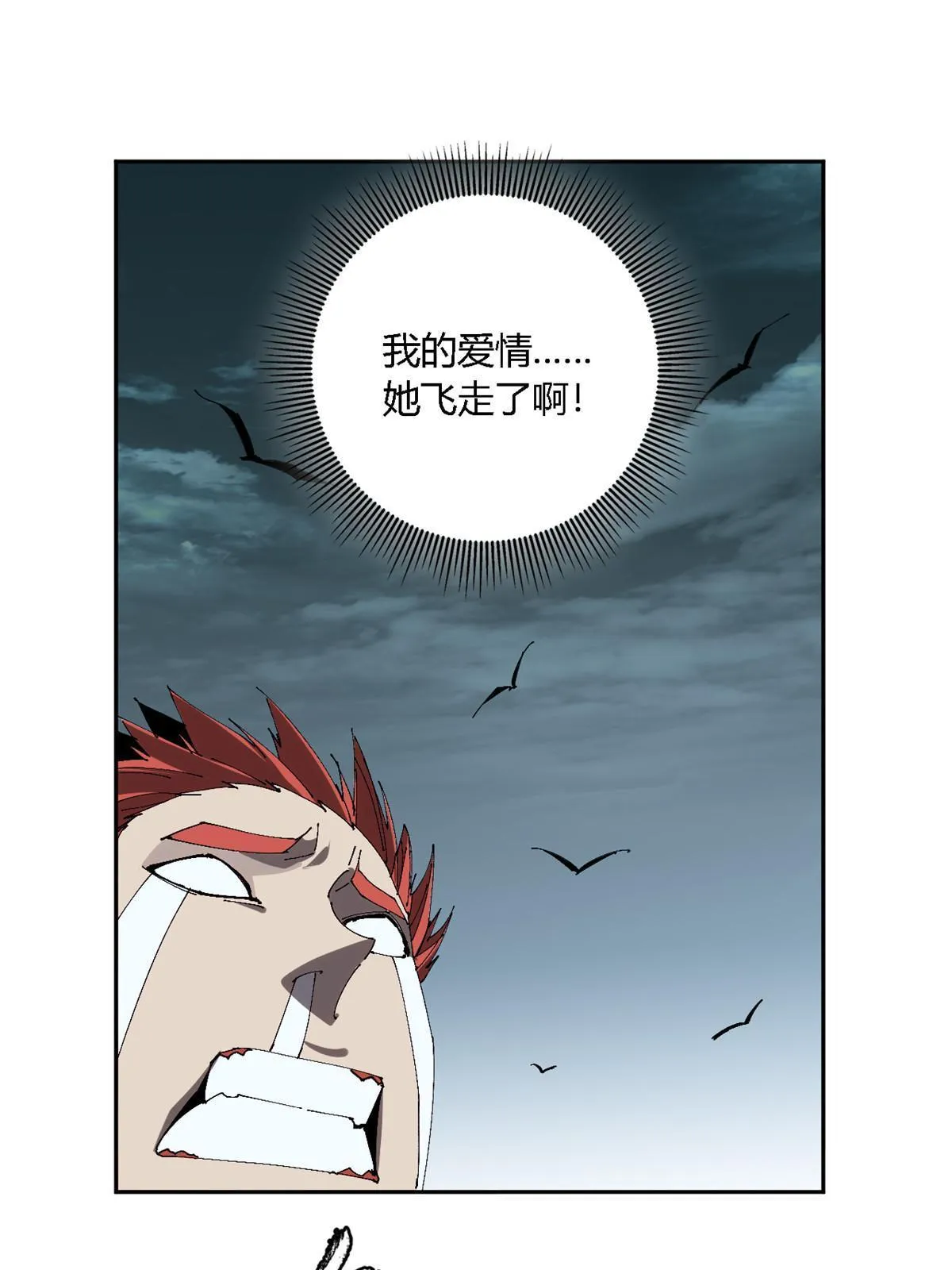 114 业火斩 第26页