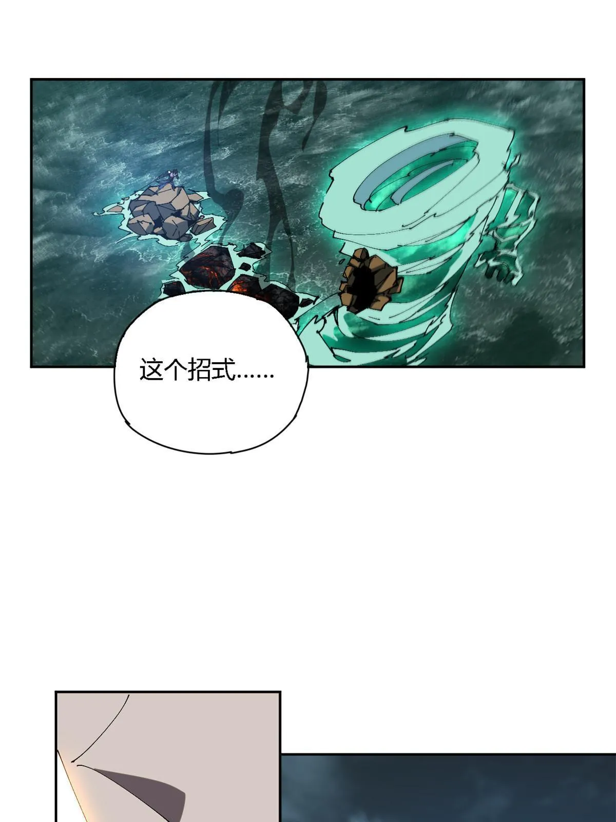 114 业火斩 第41页