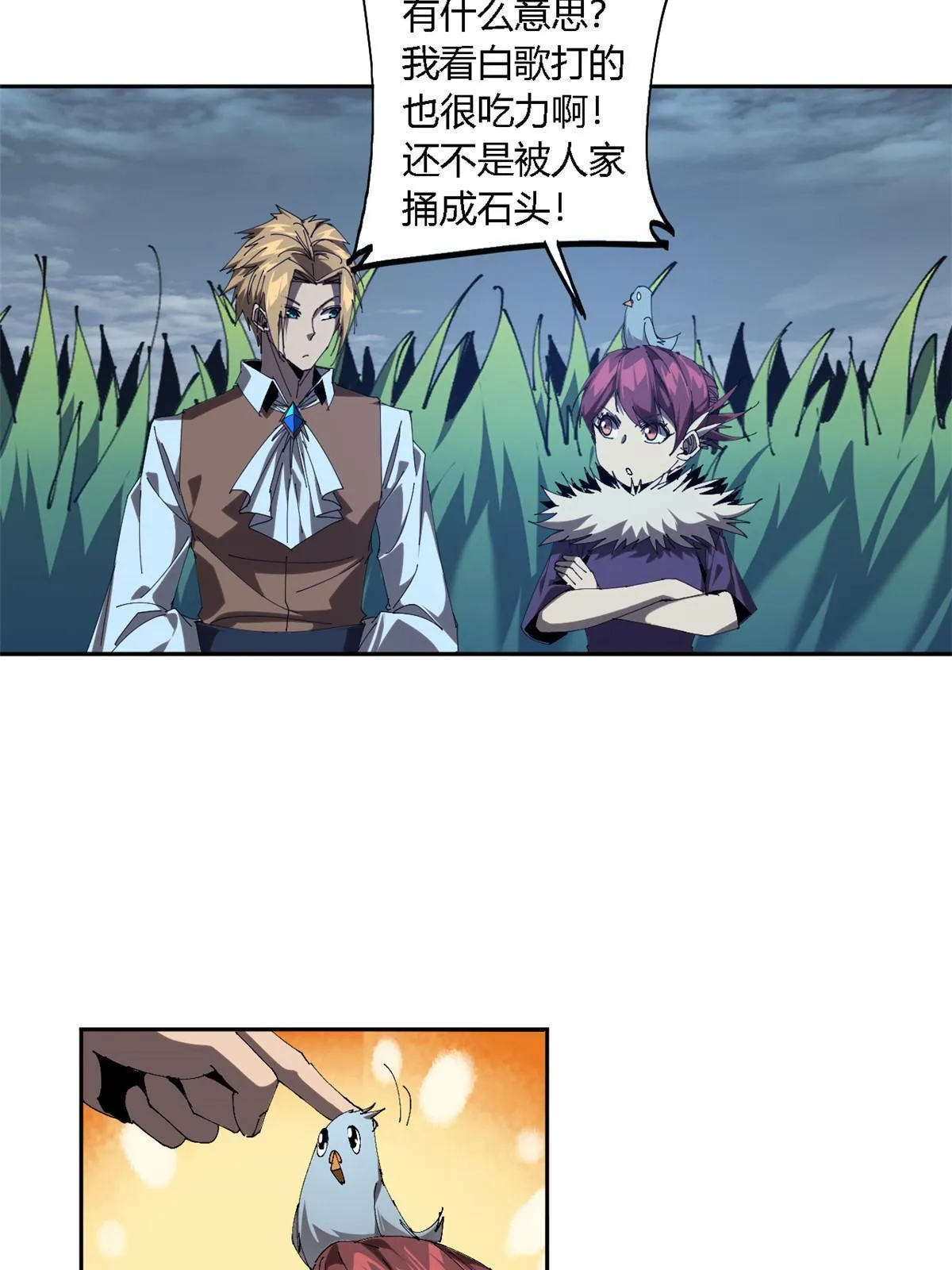 114 业火斩 第43页