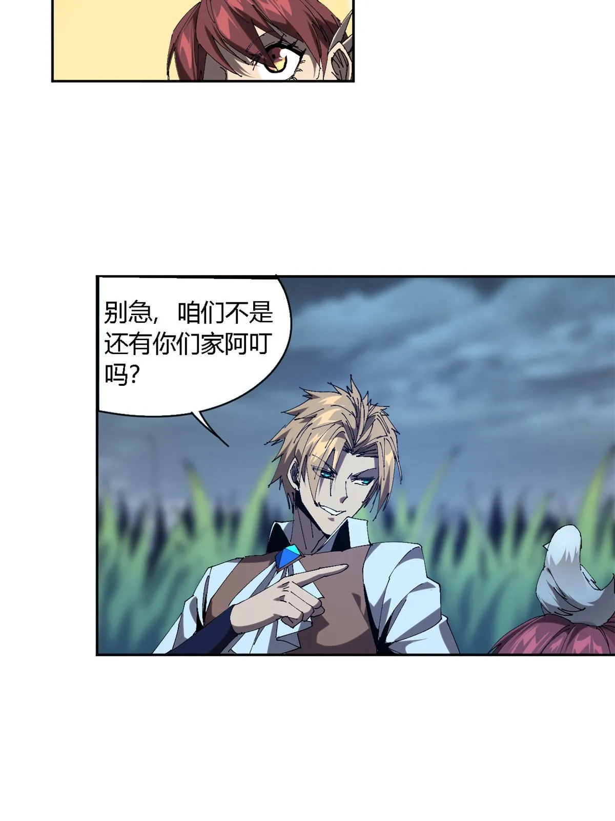 114 业火斩 第44页