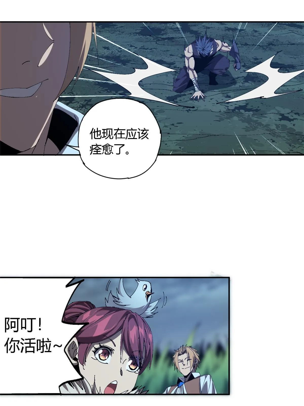114 业火斩 第45页