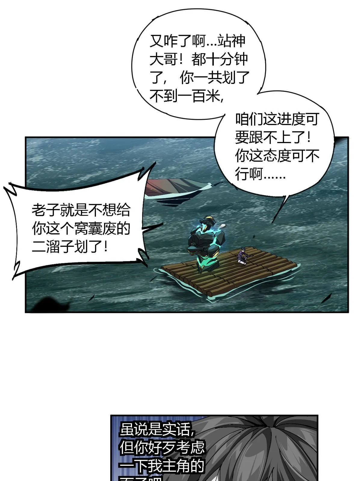 114 业火斩 第51页