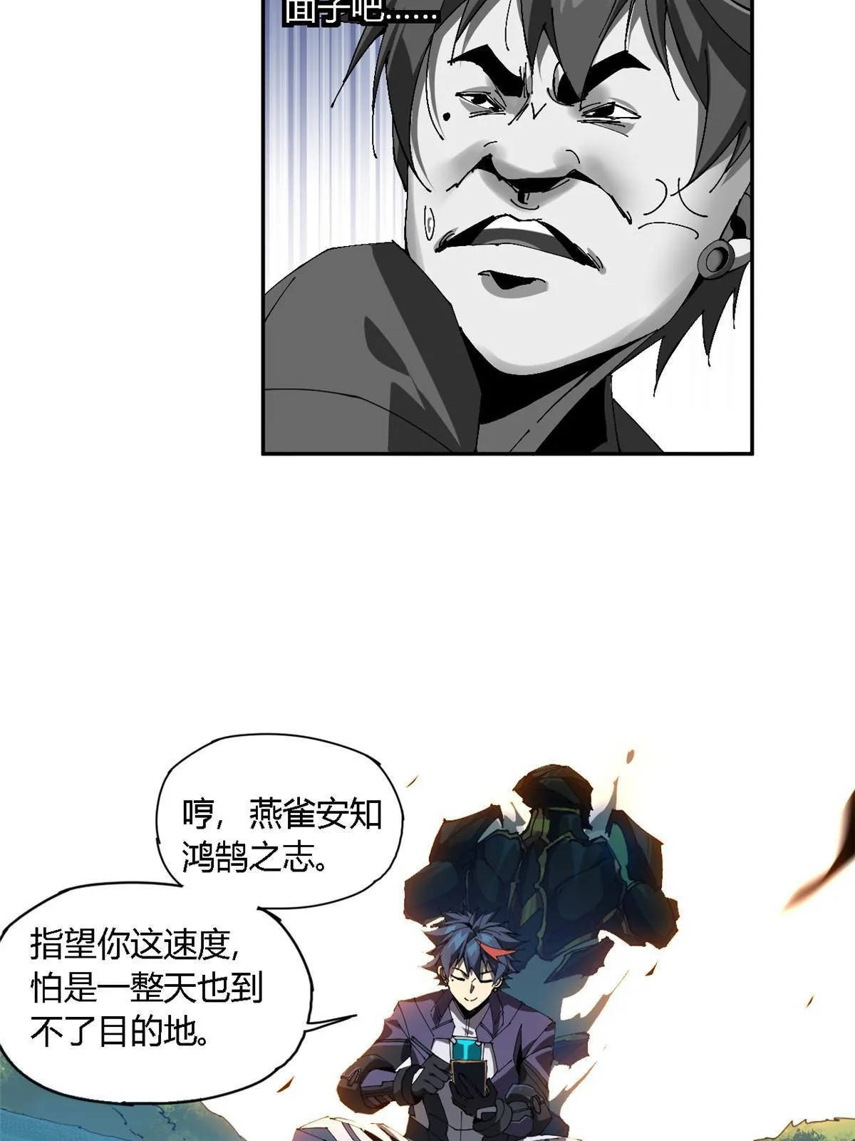 114 业火斩 第52页