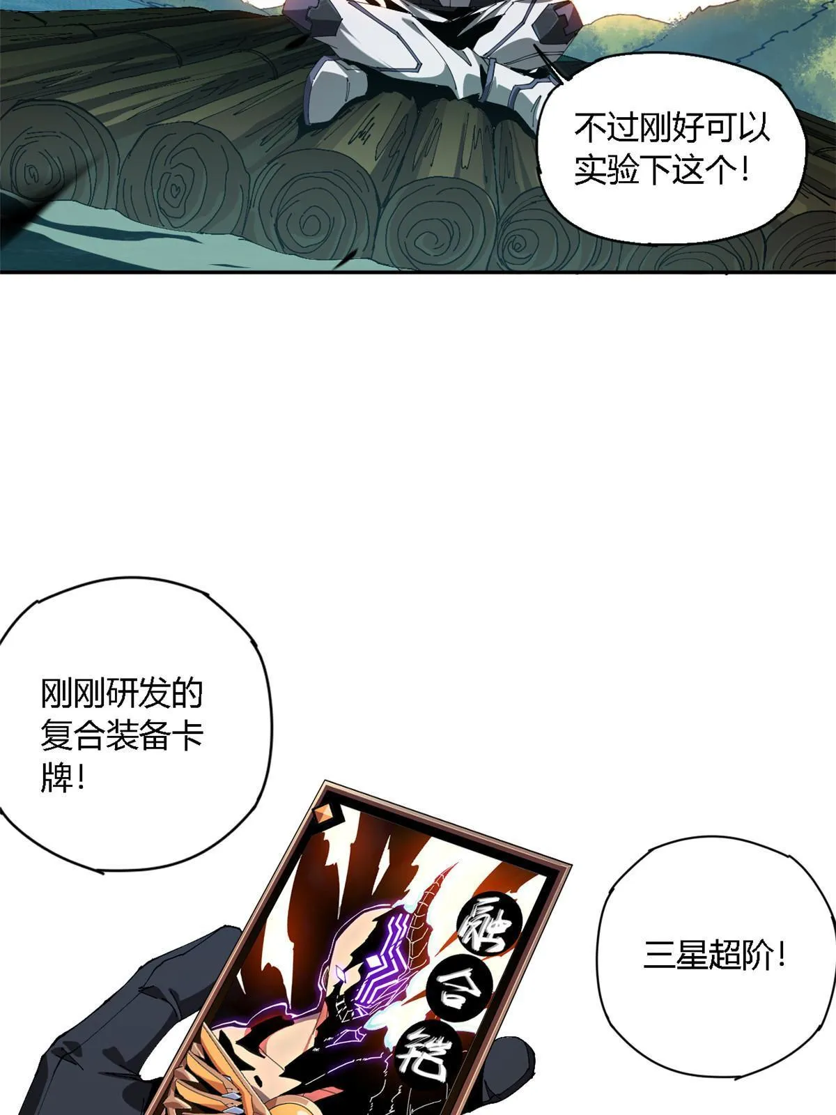 114 业火斩 第53页